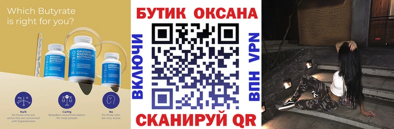 БУТИРАТ вода Красавино